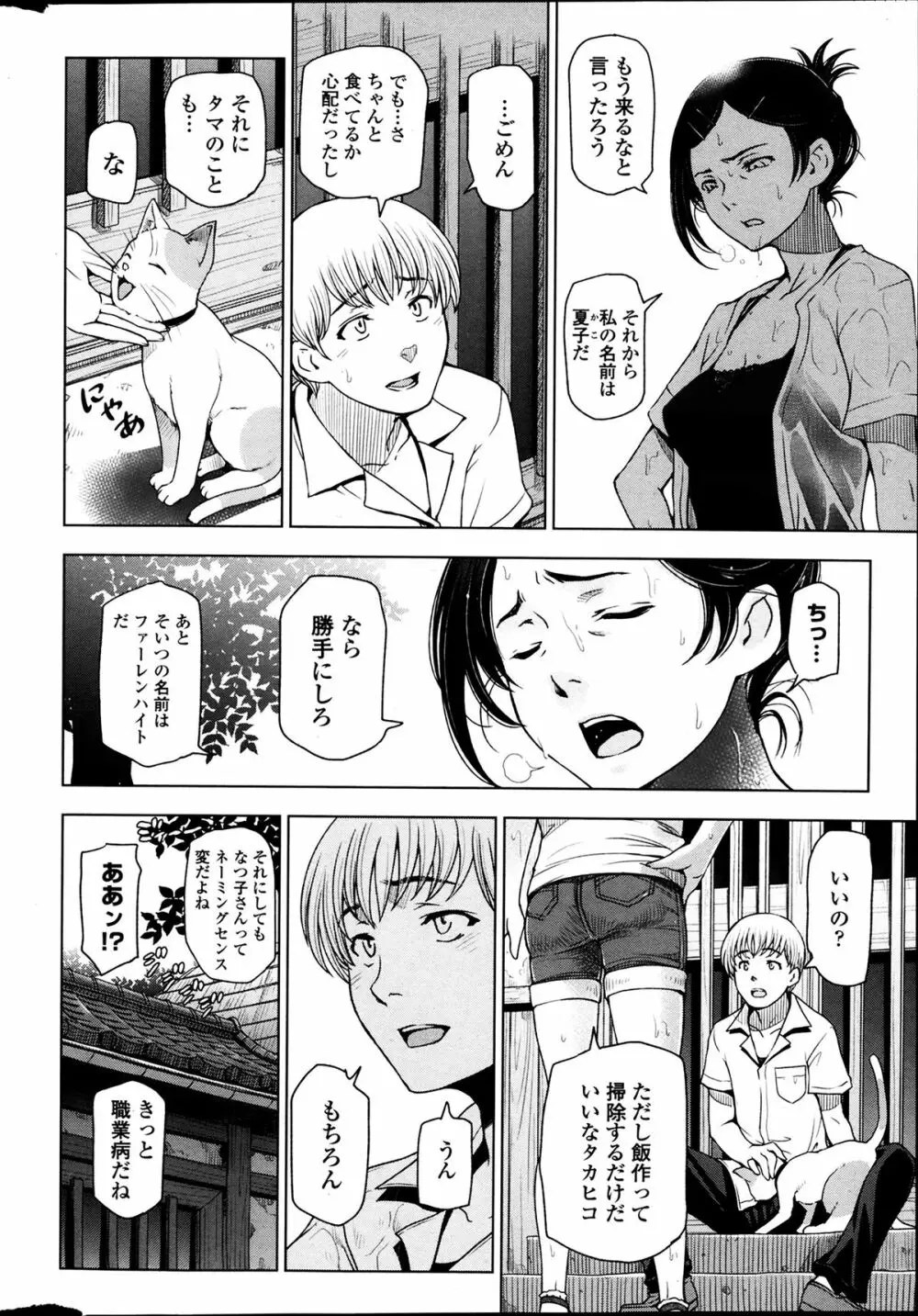 夏汁 第1-5話 Page.4