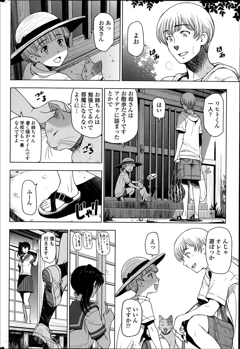 夏汁 第1-5話 Page.46