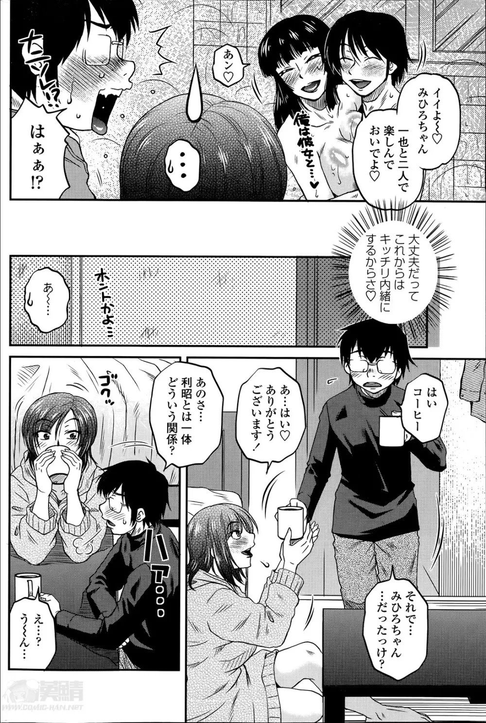 密会中につき！第1-3章 Page.4