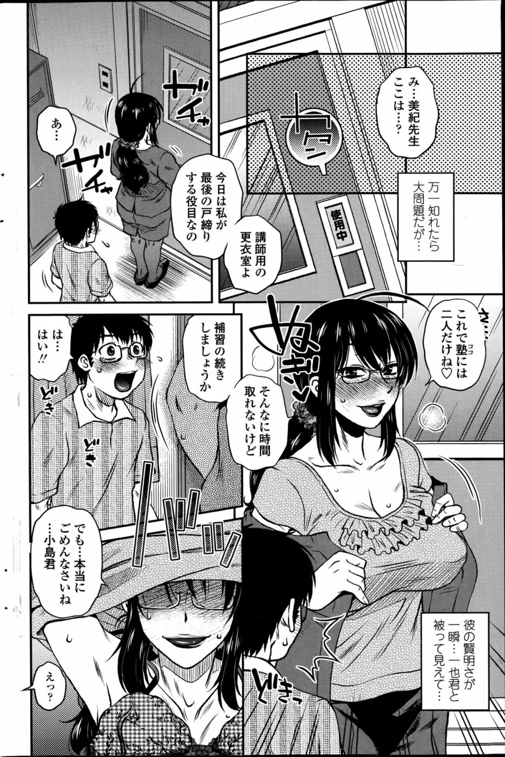 密会中につき！第1-3章 Page.44