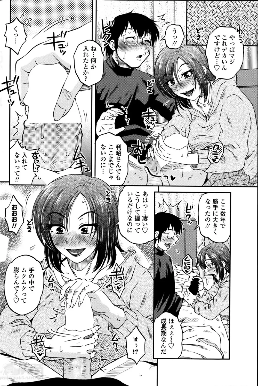 密会中につき！第1-3章 Page.6