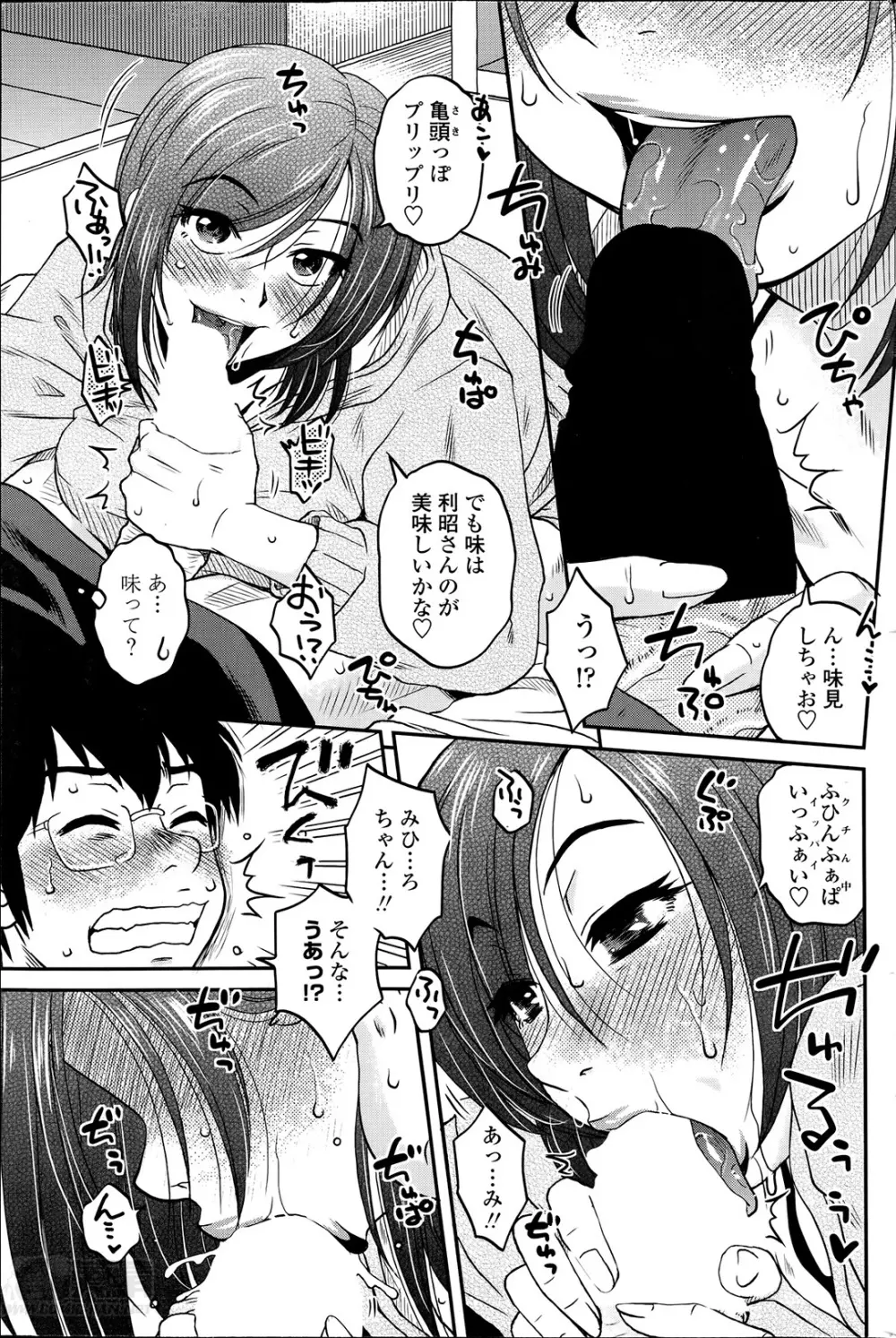 密会中につき！第1-3章 Page.7