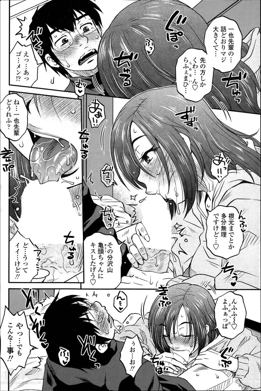 密会中につき！第1-3章 Page.8