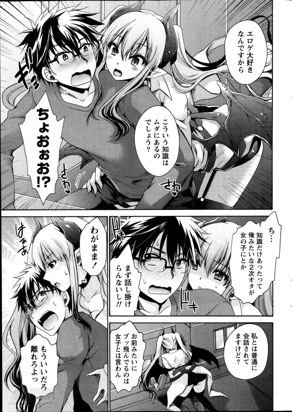 オレと彼女と終わる世界 第1-3章 Page.11