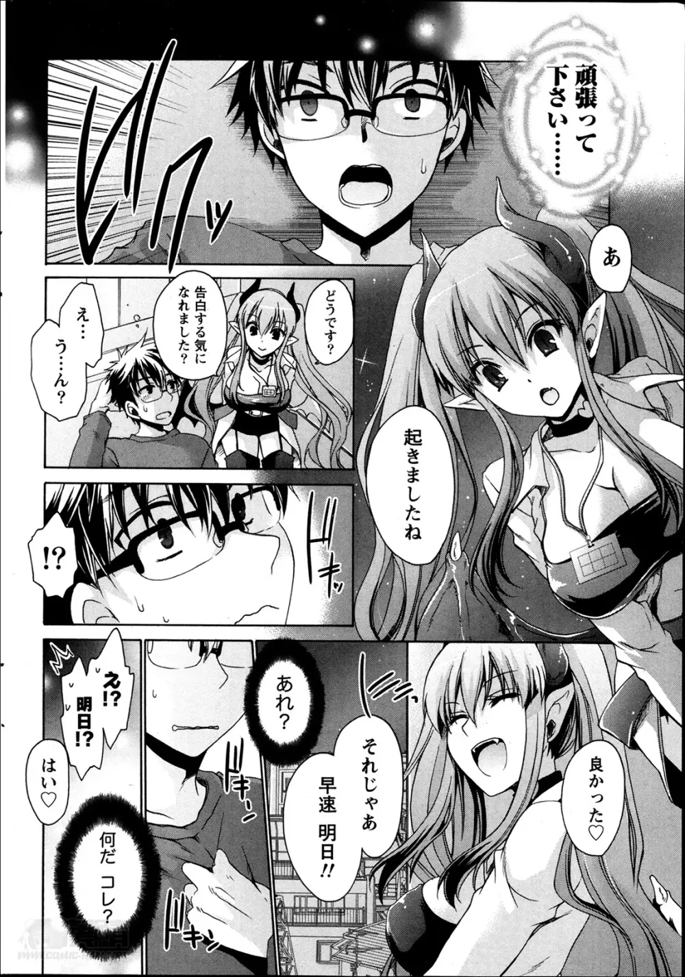 オレと彼女と終わる世界 第1-3章 Page.22