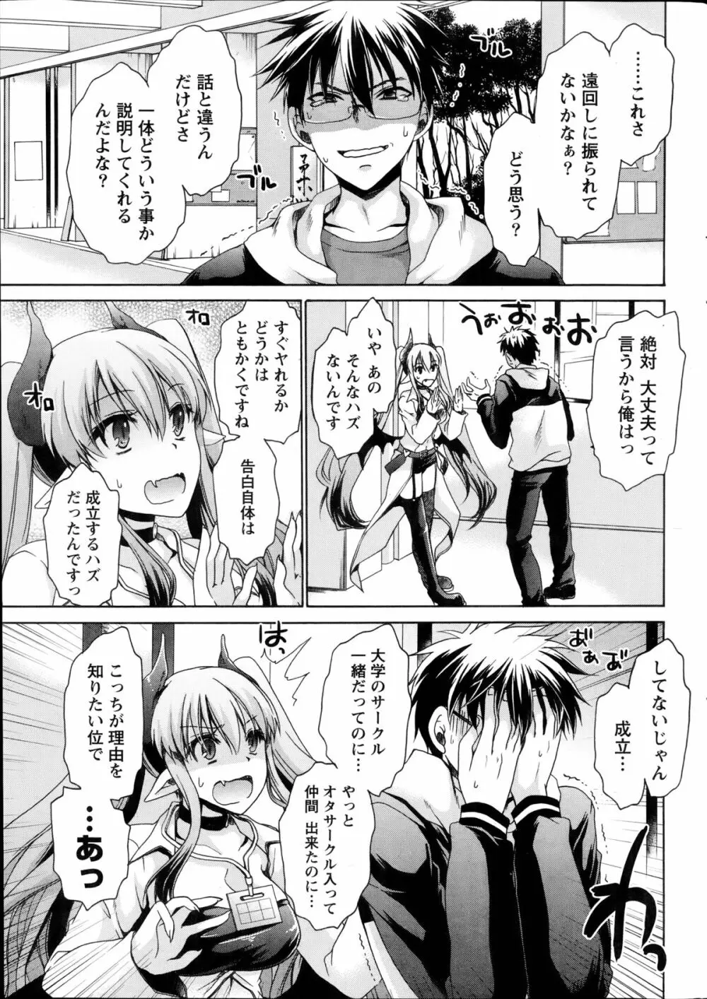 オレと彼女と終わる世界 第1-3章 Page.27