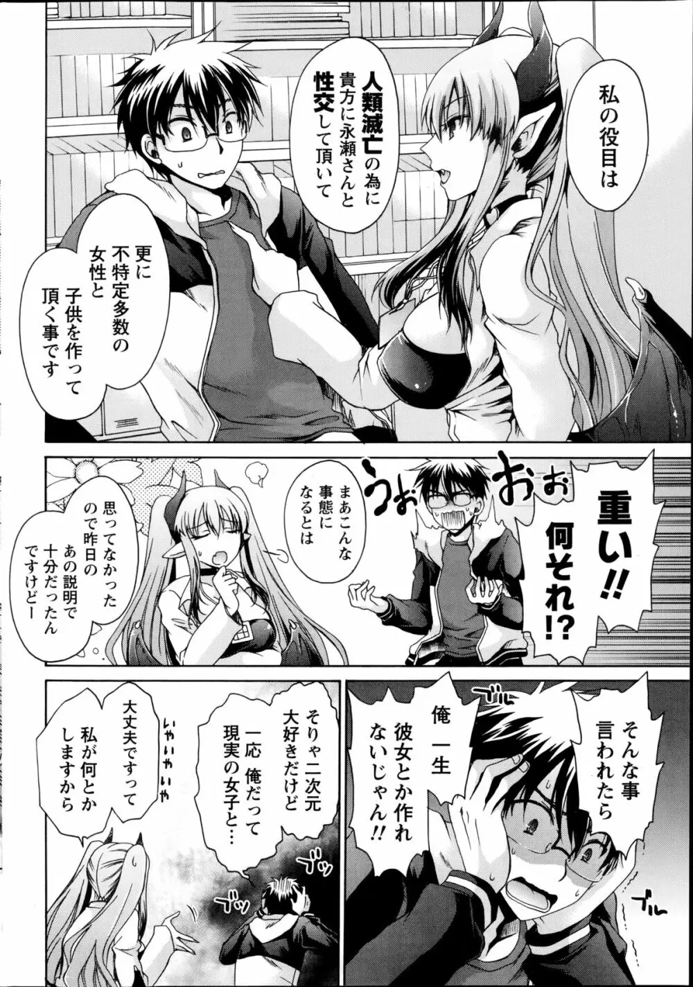 オレと彼女と終わる世界 第1-3章 Page.32