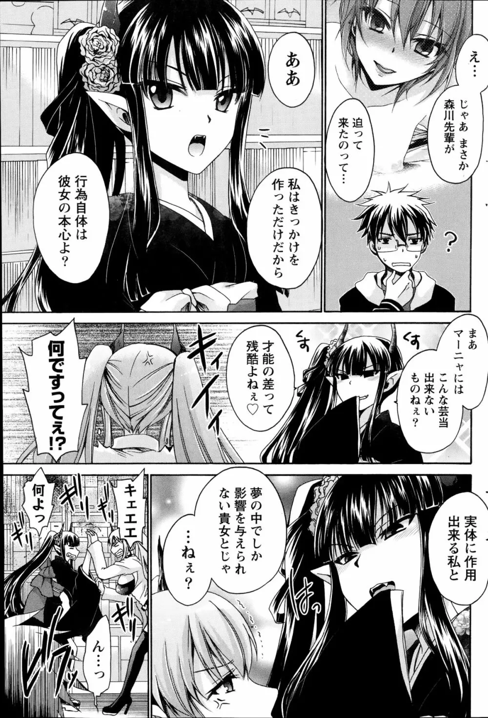 オレと彼女と終わる世界 第1-3章 Page.49