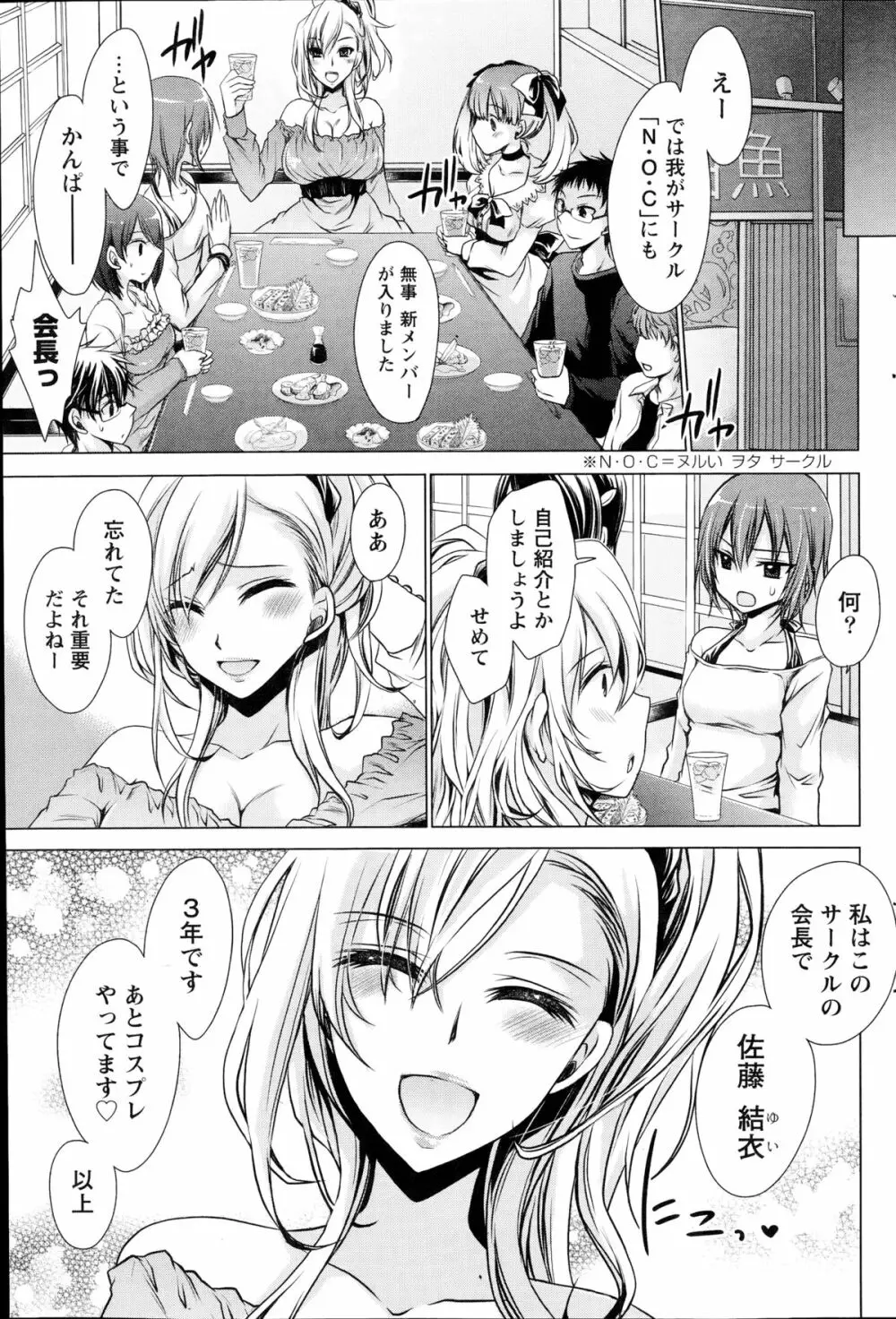 オレと彼女と終わる世界 第1-3章 Page.51