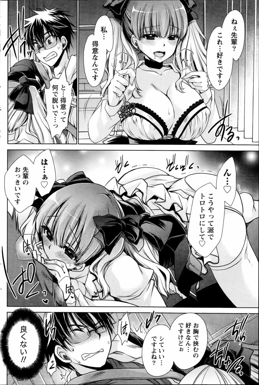 オレと彼女と終わる世界 第1-3章 Page.60