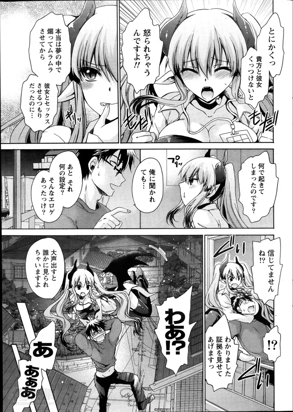 オレと彼女と終わる世界 第1-3章 Page.9