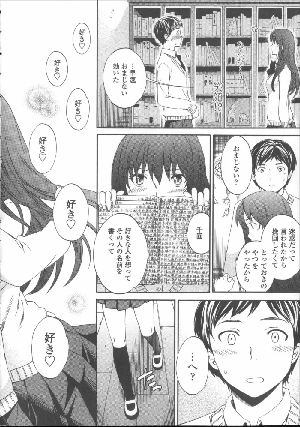 Yummy! オーディオドラマDVD付き限定版 + メッセージペーパー Page.125