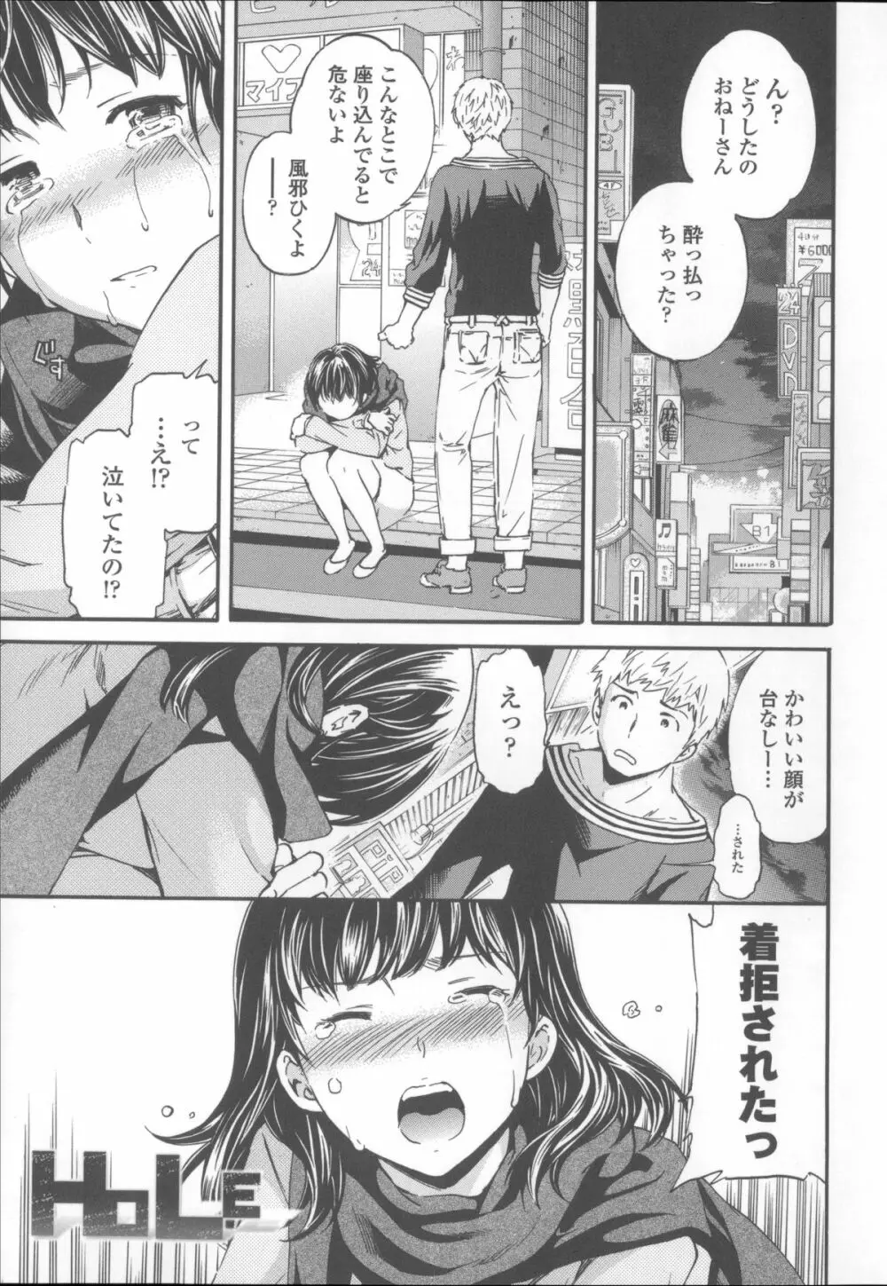 Yummy! オーディオドラマDVD付き限定版 + メッセージペーパー Page.144