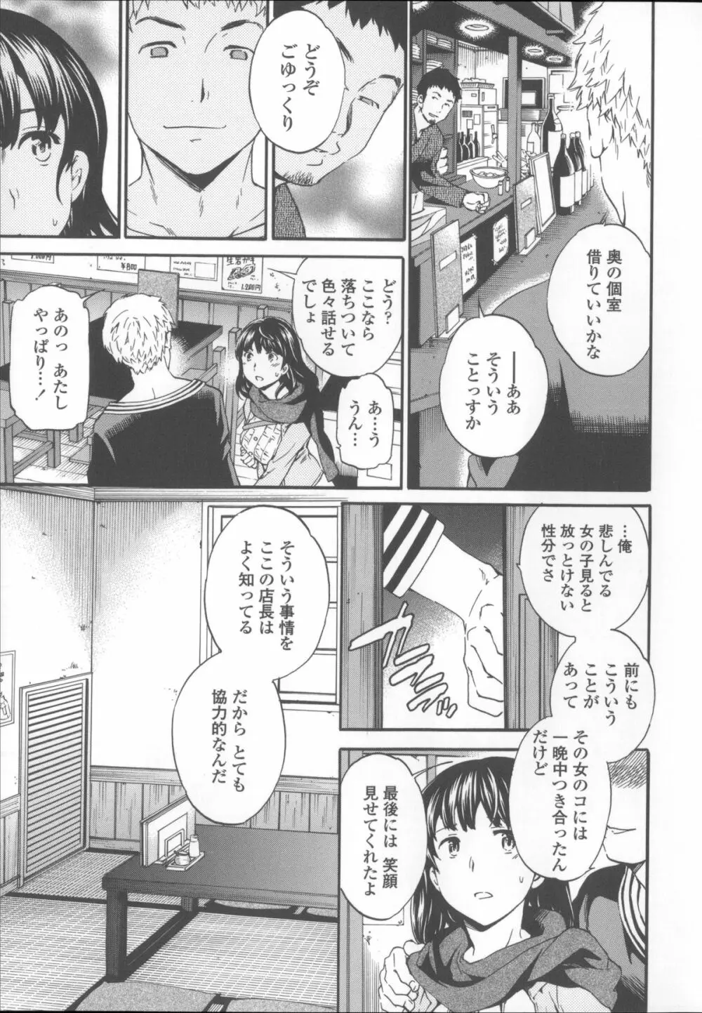 Yummy! オーディオドラマDVD付き限定版 + メッセージペーパー Page.148