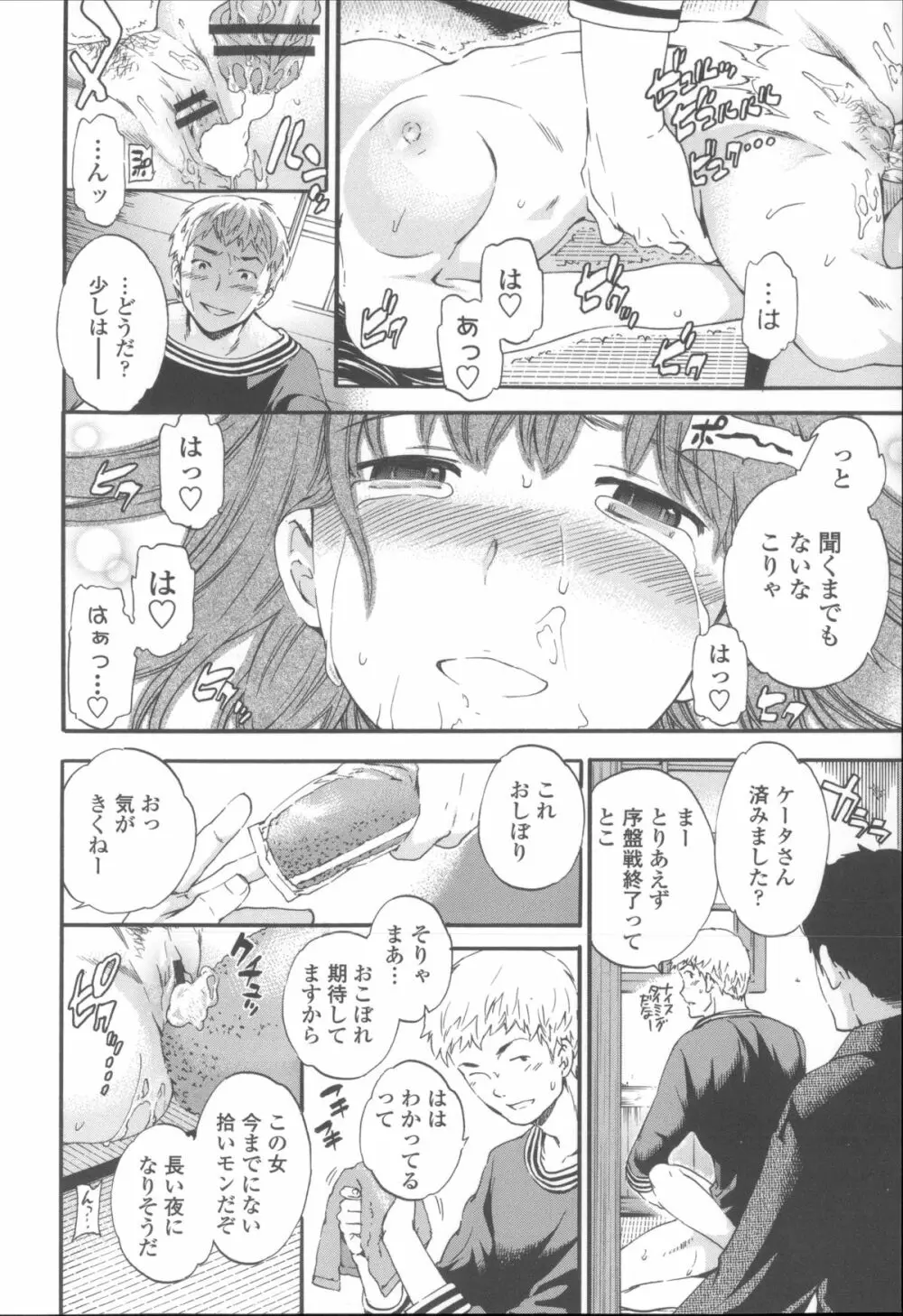 Yummy! オーディオドラマDVD付き限定版 + メッセージペーパー Page.167