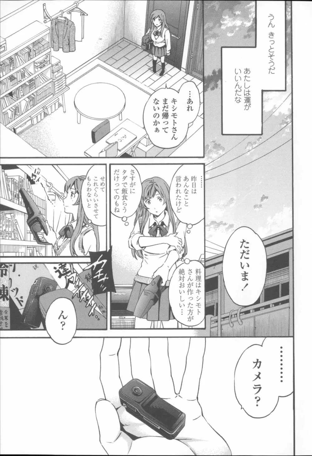 Yummy! オーディオドラマDVD付き限定版 + メッセージペーパー Page.174