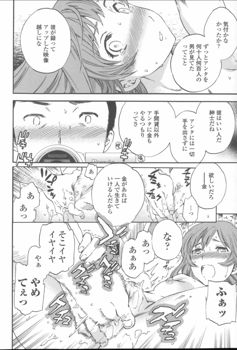 Yummy! オーディオドラマDVD付き限定版 + メッセージペーパー Page.183