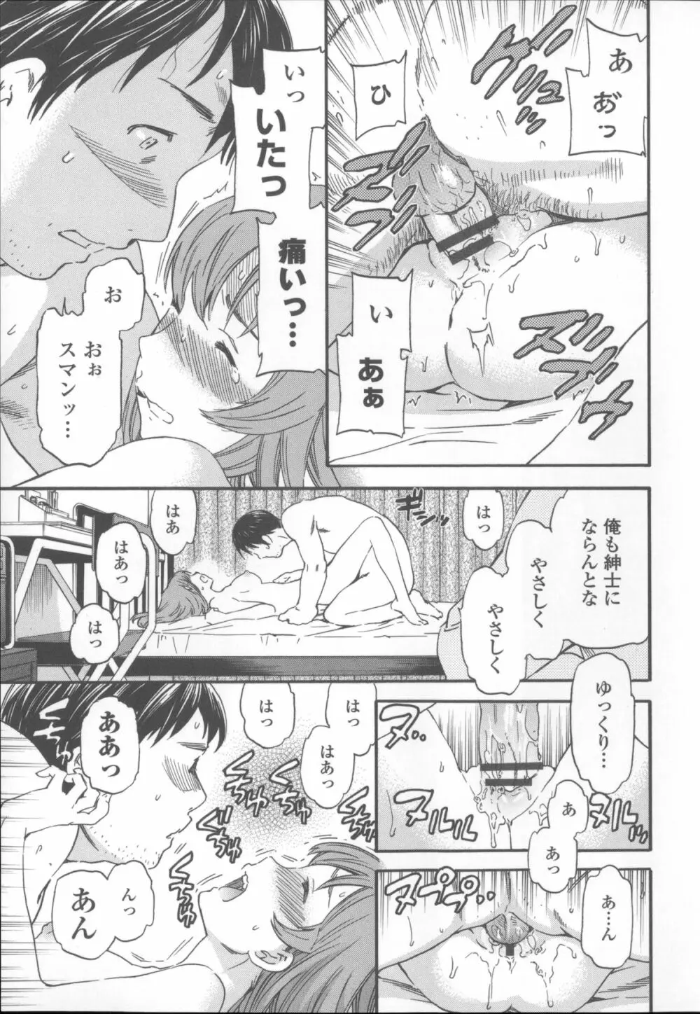 Yummy! オーディオドラマDVD付き限定版 + メッセージペーパー Page.186