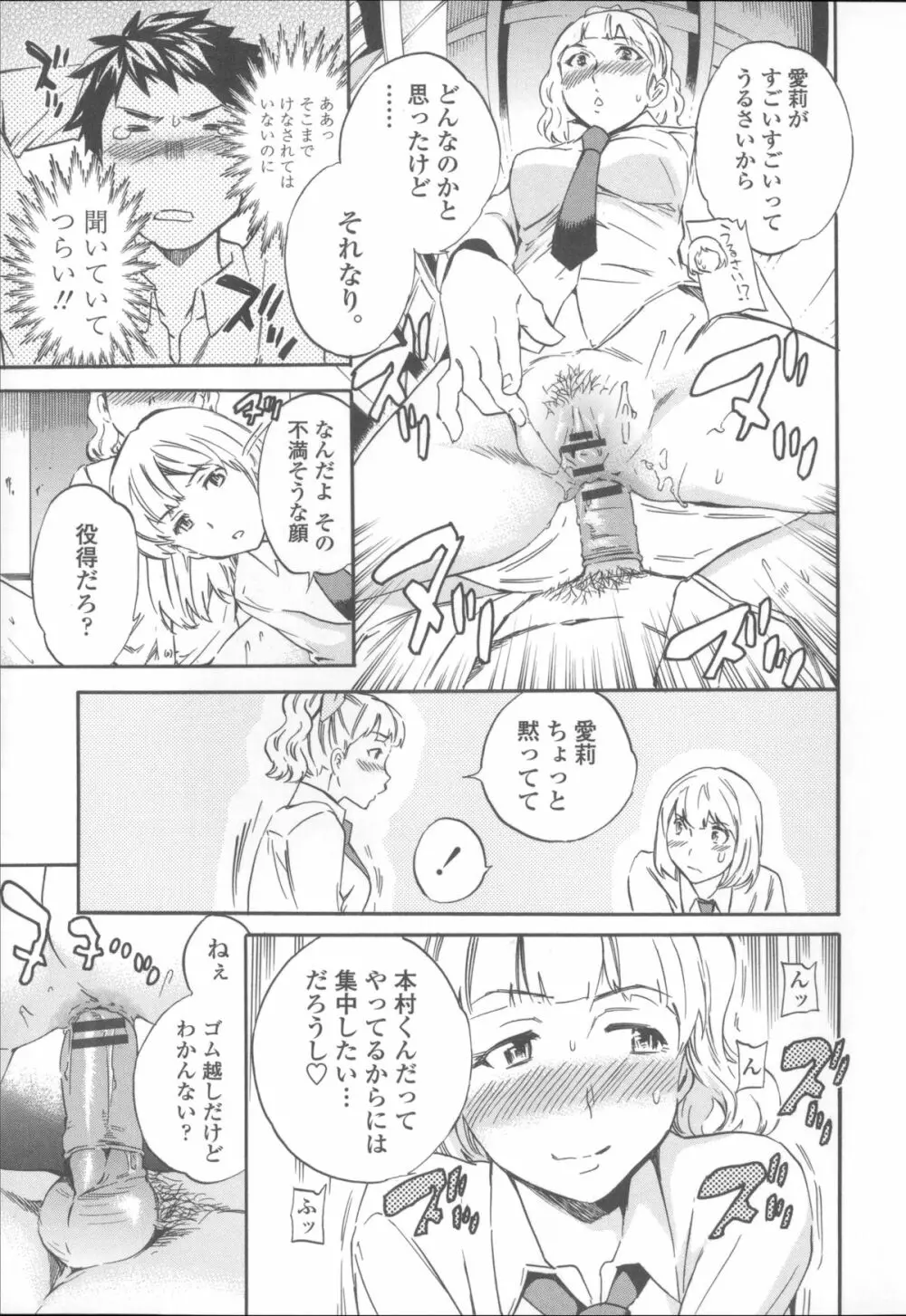 Yummy! オーディオドラマDVD付き限定版 + メッセージペーパー Page.54