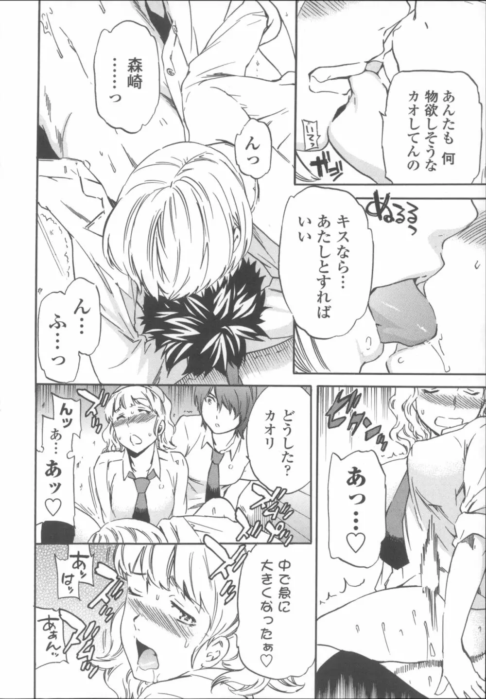 Yummy! オーディオドラマDVD付き限定版 + メッセージペーパー Page.57