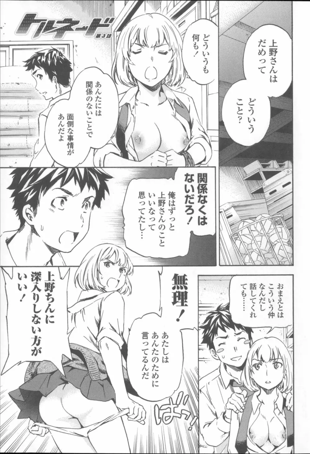 Yummy! オーディオドラマDVD付き限定版 + メッセージペーパー Page.70