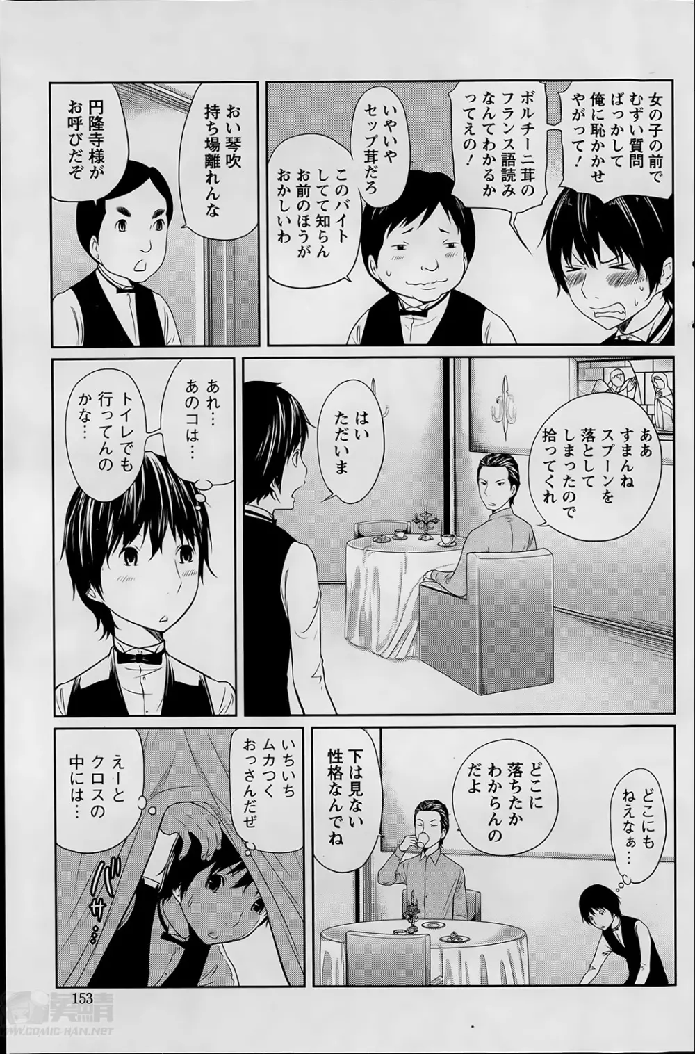 １億のおんなのこ 第1-3章 Page.11