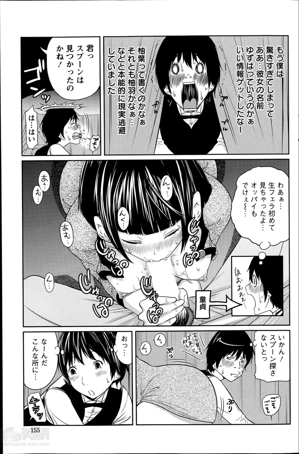 １億のおんなのこ 第1-3章 Page.13