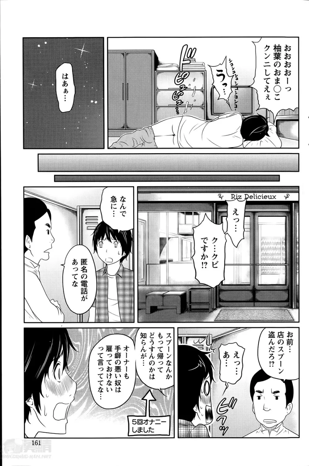 １億のおんなのこ 第1-3章 Page.19