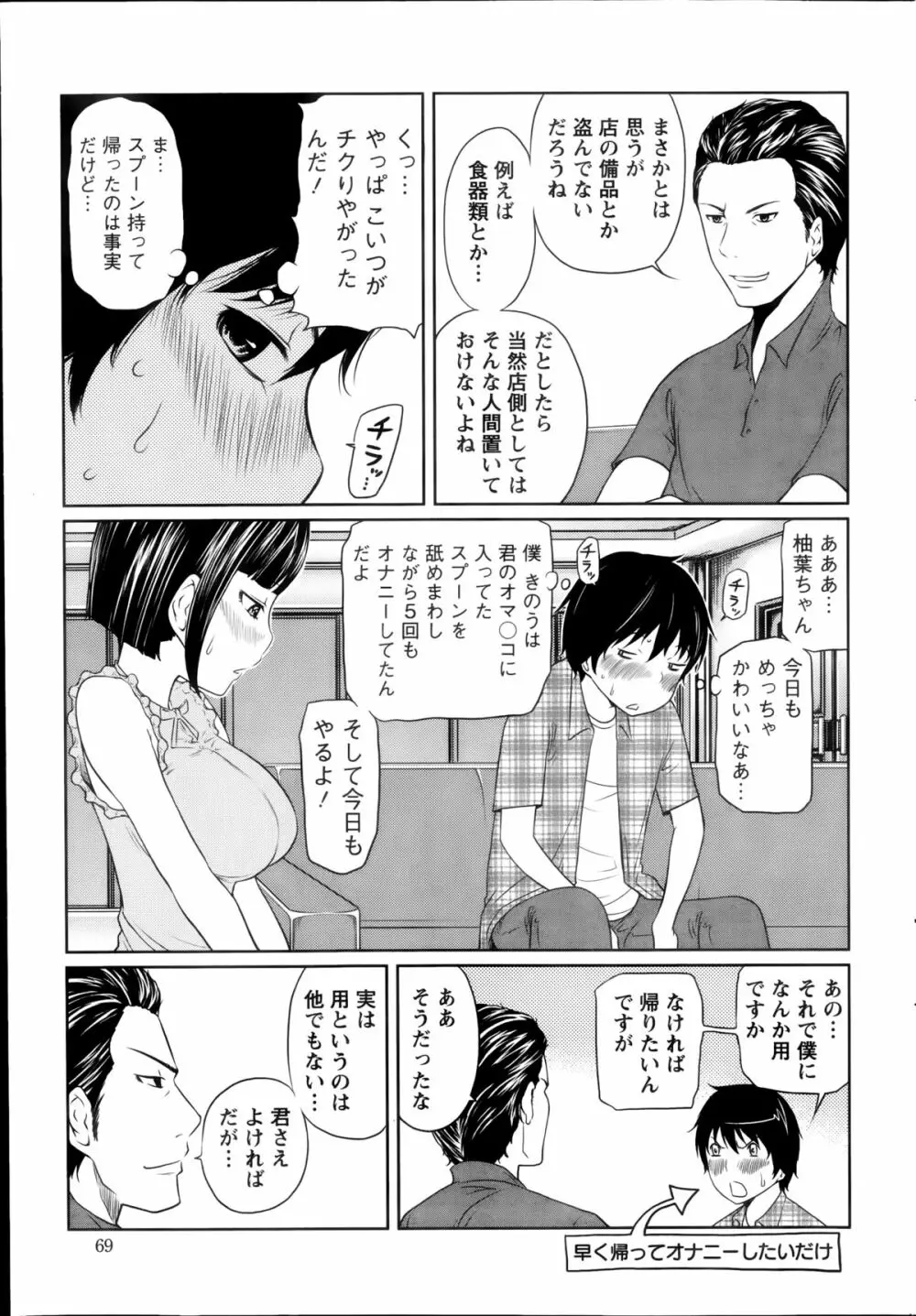 １億のおんなのこ 第1-3章 Page.25