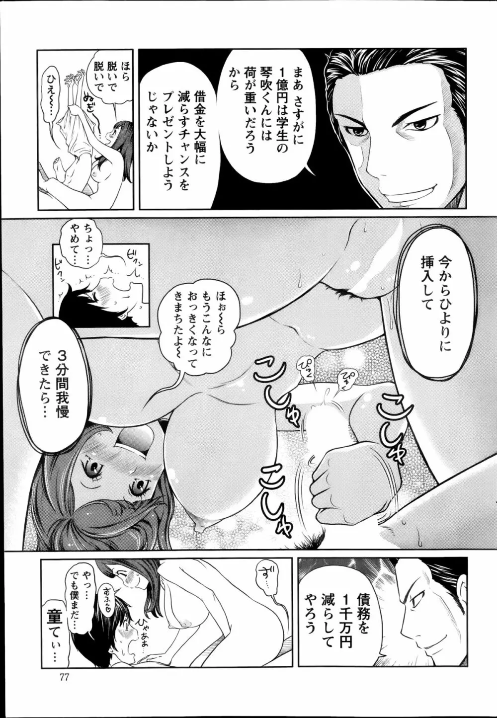 １億のおんなのこ 第1-3章 Page.33