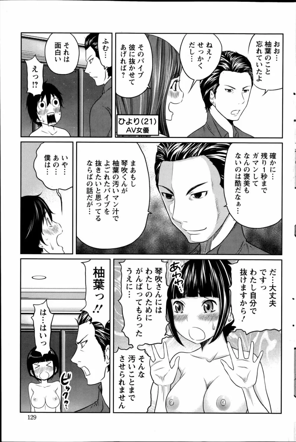 １億のおんなのこ 第1-3章 Page.43