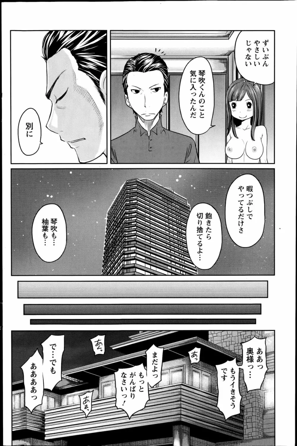 １億のおんなのこ 第1-3章 Page.54