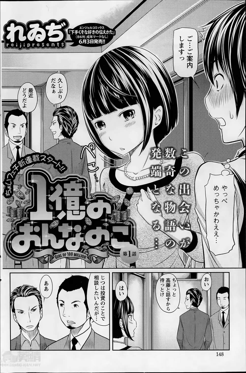 １億のおんなのこ 第1-3章 Page.6