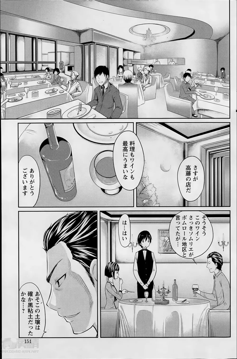 １億のおんなのこ 第1-3章 Page.9