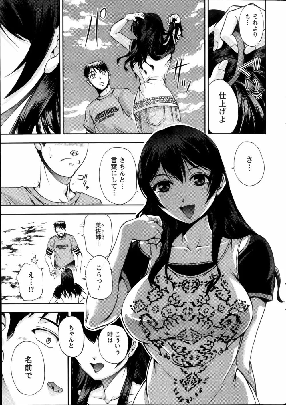 ふたりの美佐紀さん 第1-2章 Page.11