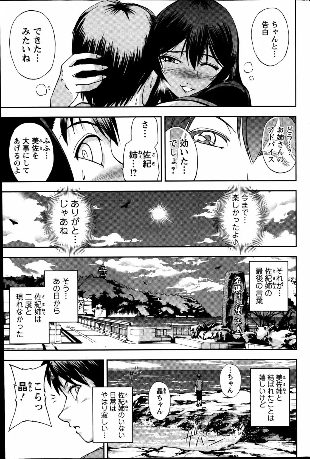 ふたりの美佐紀さん 第1-2章 Page.35