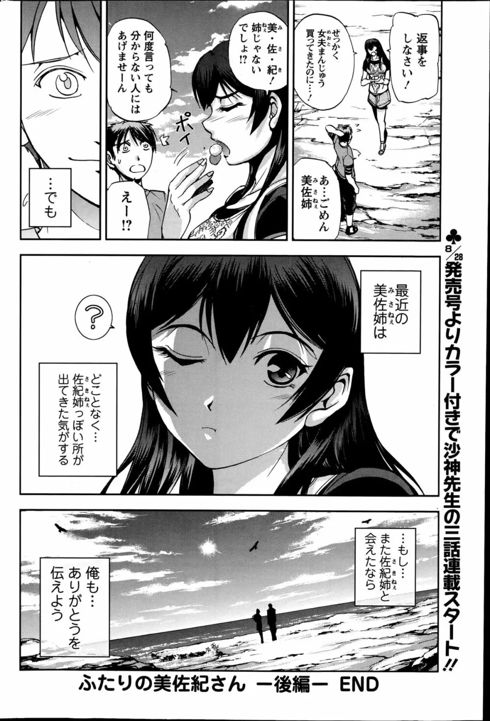 ふたりの美佐紀さん 第1-2章 Page.36