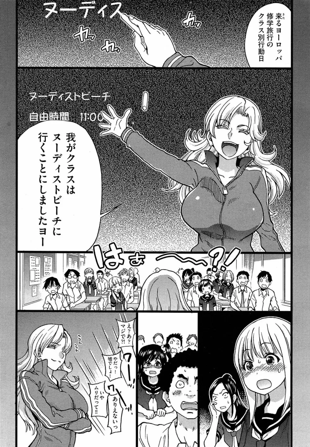 ヌーディストビーチに修学旅行で!! 第1-2話 Page.4