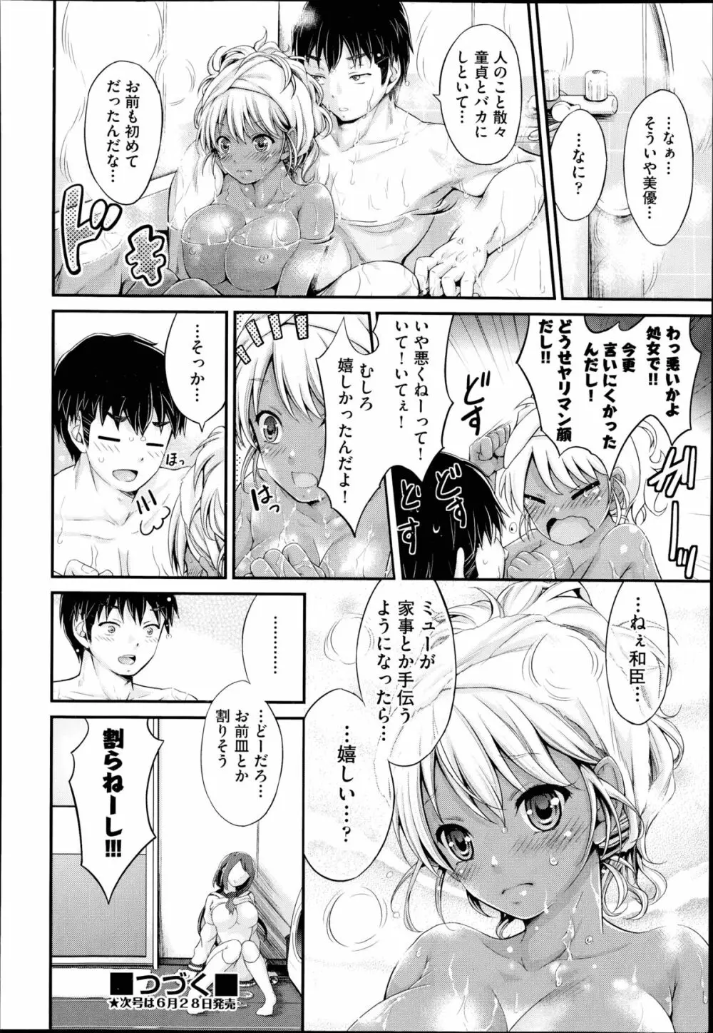 私はコレで家族と仲良くなりました。 第1-2章 Page.28