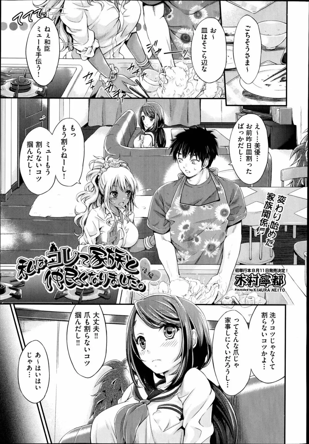 私はコレで家族と仲良くなりました。 第1-2章 Page.29