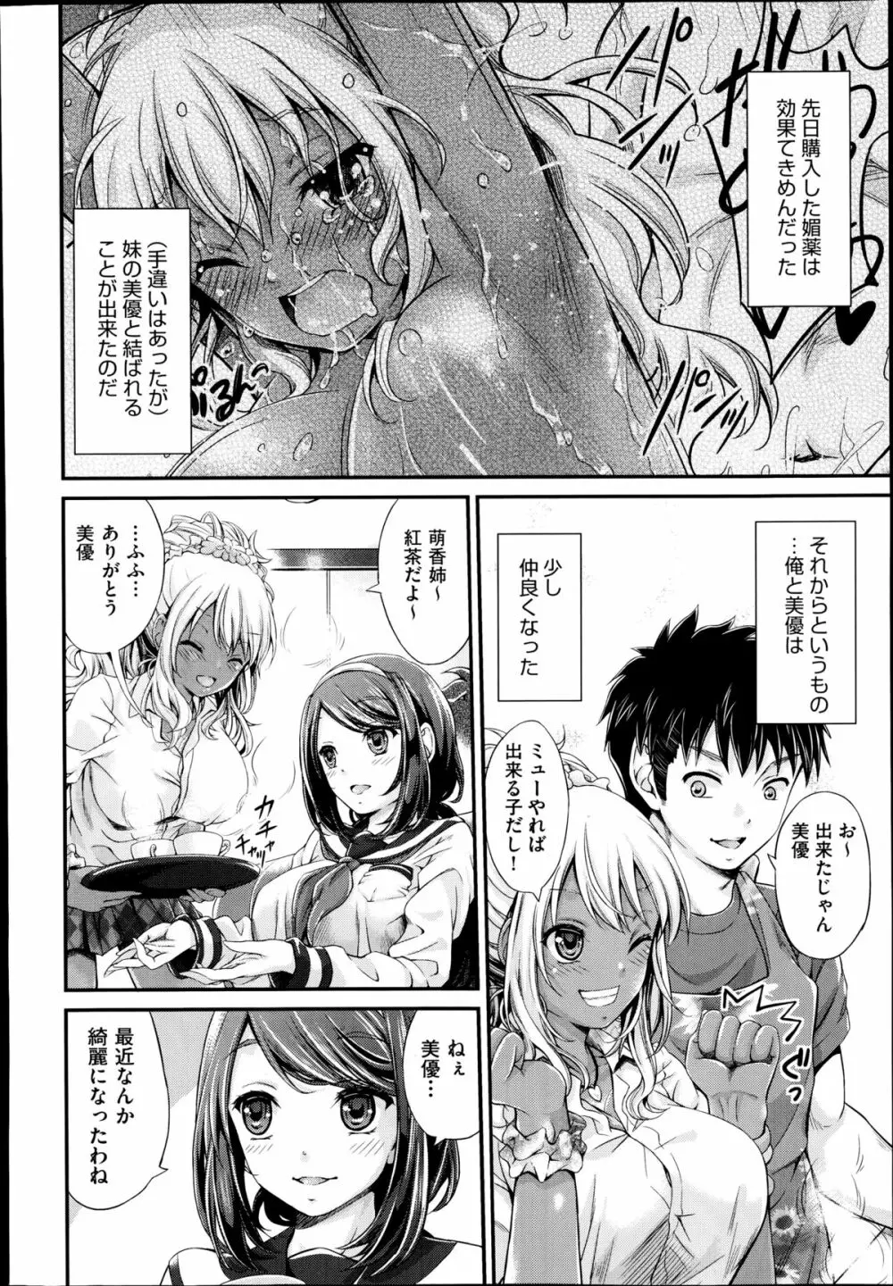 私はコレで家族と仲良くなりました。 第1-2章 Page.30