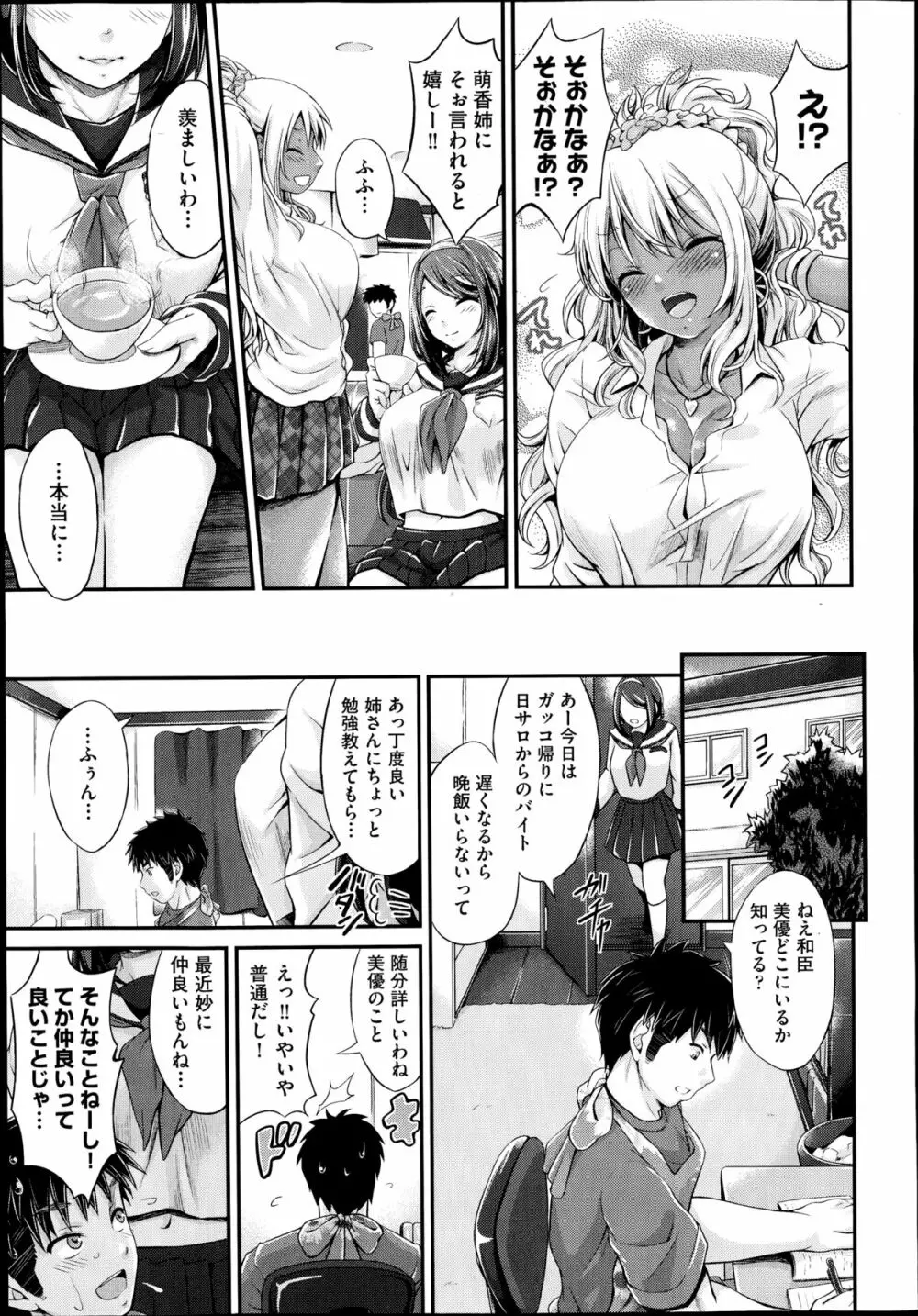 私はコレで家族と仲良くなりました。 第1-2章 Page.31