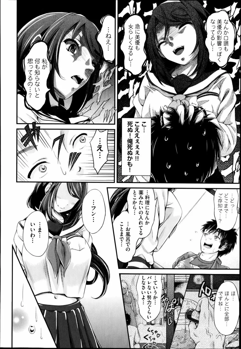 私はコレで家族と仲良くなりました。 第1-2章 Page.32