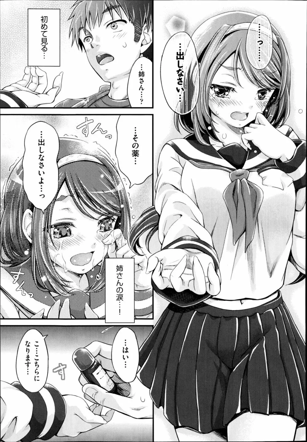 私はコレで家族と仲良くなりました。 第1-2章 Page.33