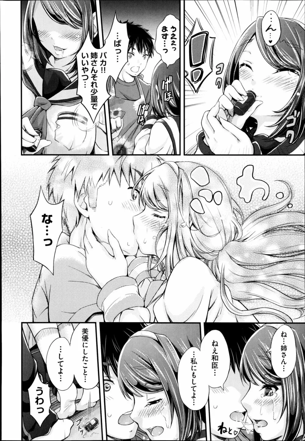 私はコレで家族と仲良くなりました。 第1-2章 Page.34