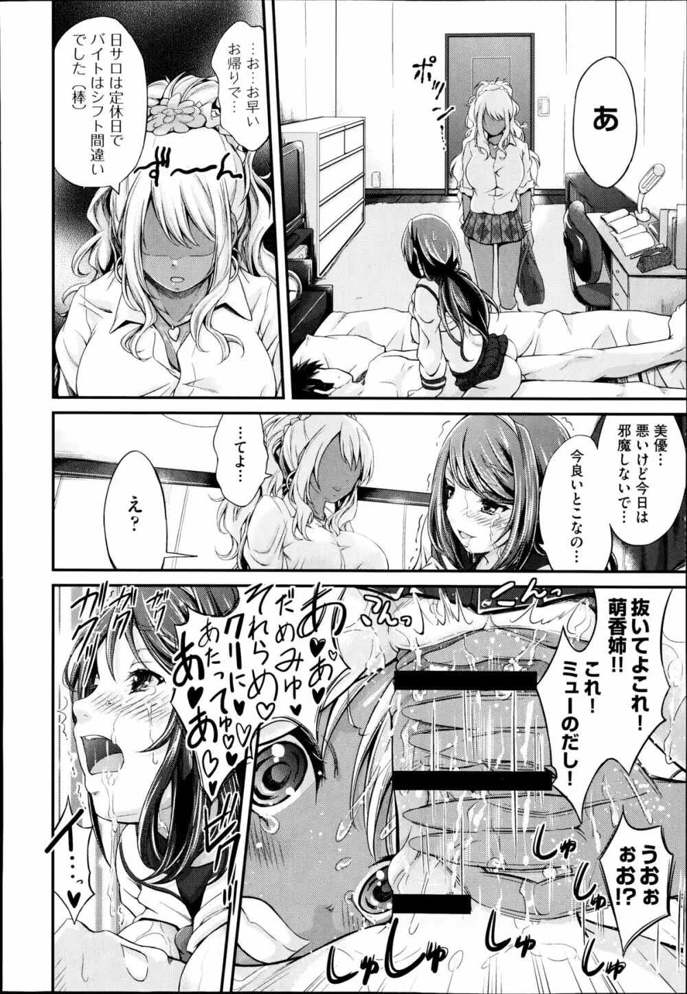 私はコレで家族と仲良くなりました。 第1-2章 Page.40