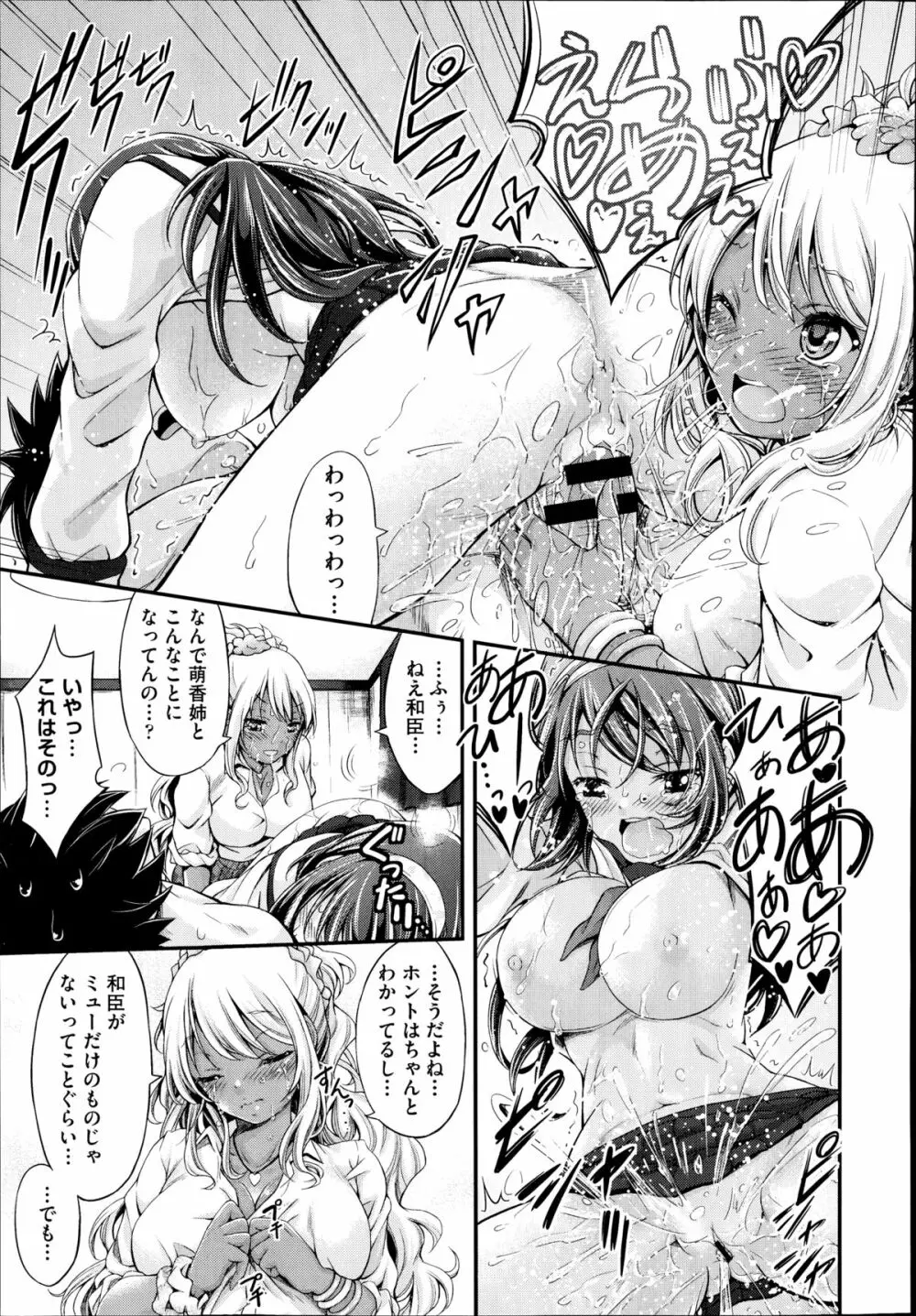 私はコレで家族と仲良くなりました。 第1-2章 Page.41