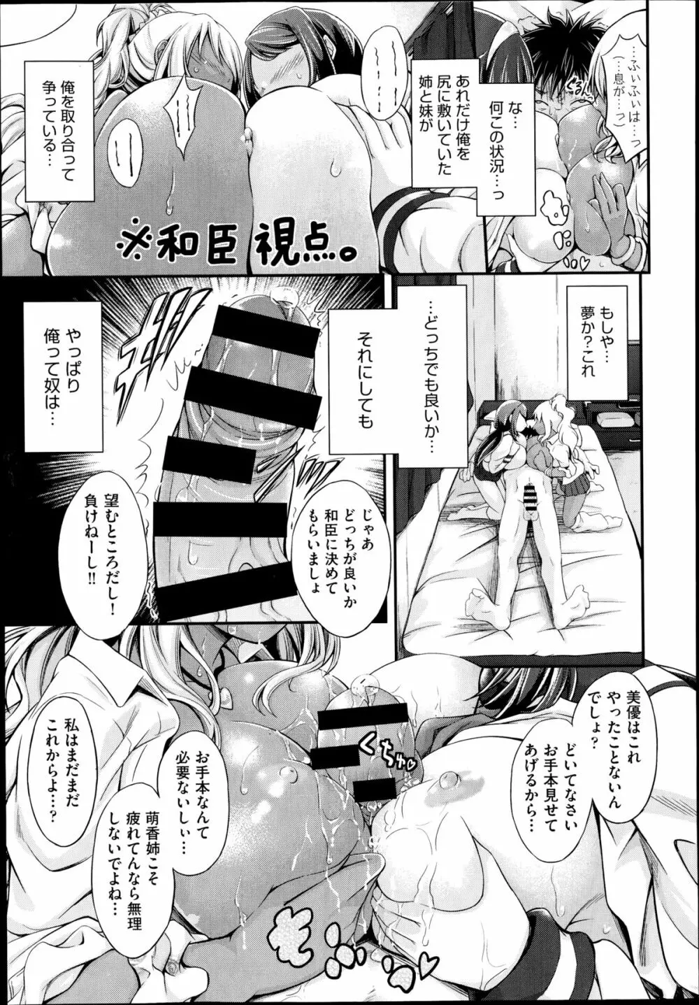 私はコレで家族と仲良くなりました。 第1-2章 Page.43