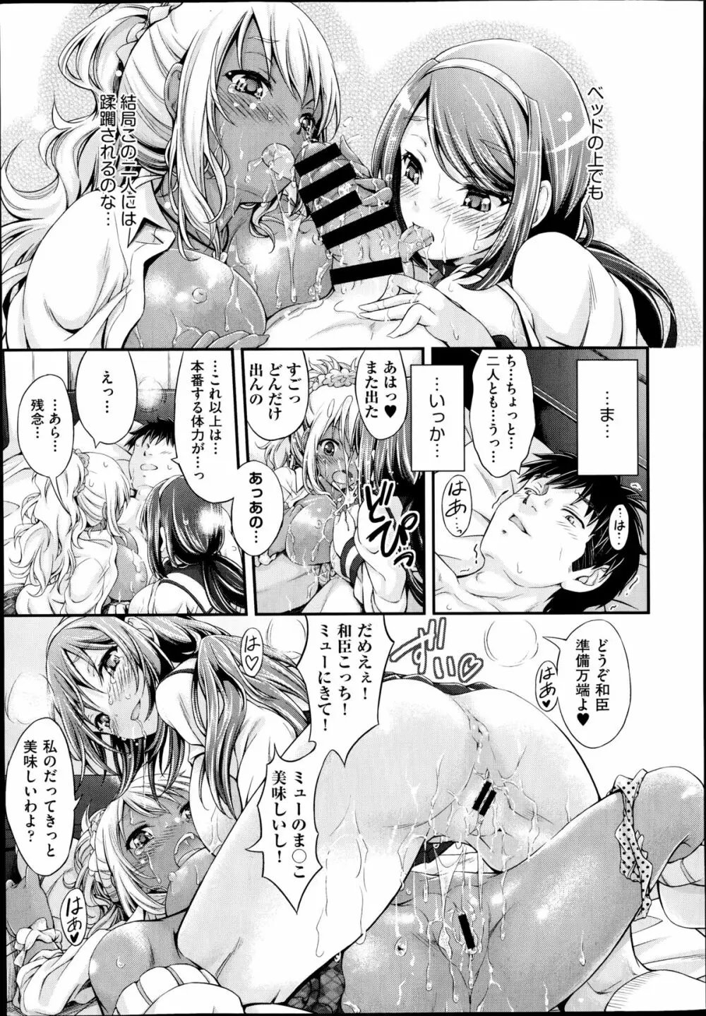 私はコレで家族と仲良くなりました。 第1-2章 Page.45