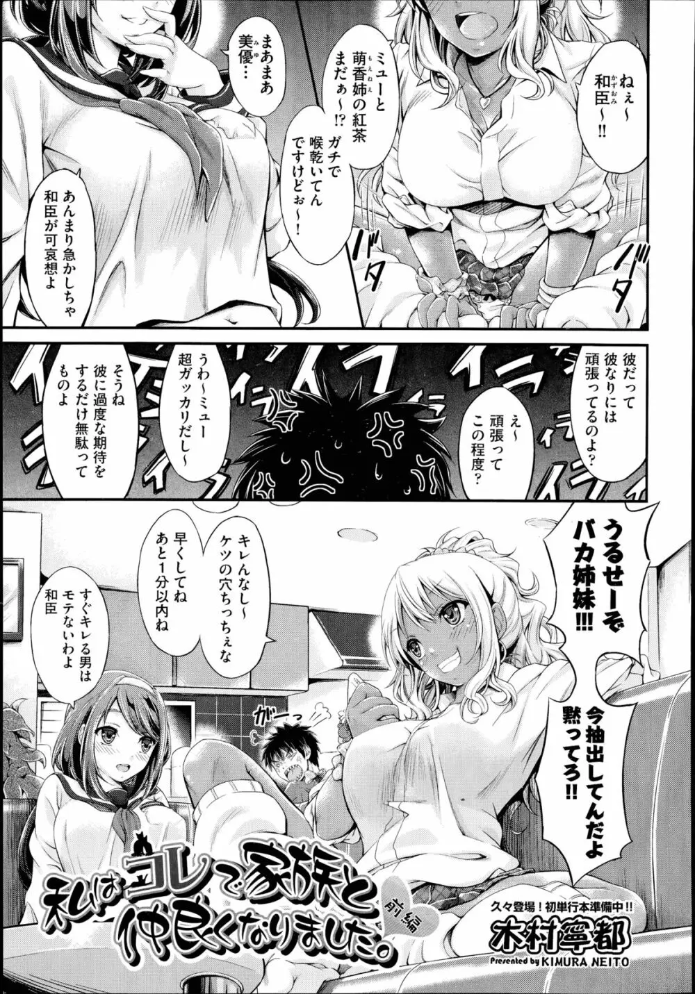 私はコレで家族と仲良くなりました。 第1-2章 Page.5